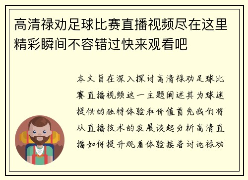 高清禄劝足球比赛直播视频尽在这里精彩瞬间不容错过快来观看吧